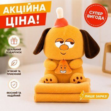 М'яка іграшка-плед-подушка Собачка 3в1 40см 368-2 фото