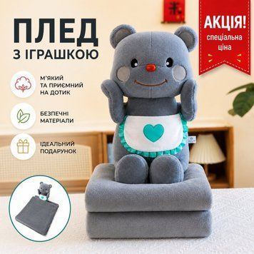 М'яка іграшка-плед-подушка Ведмедик 3в1 60см 369-1 фото